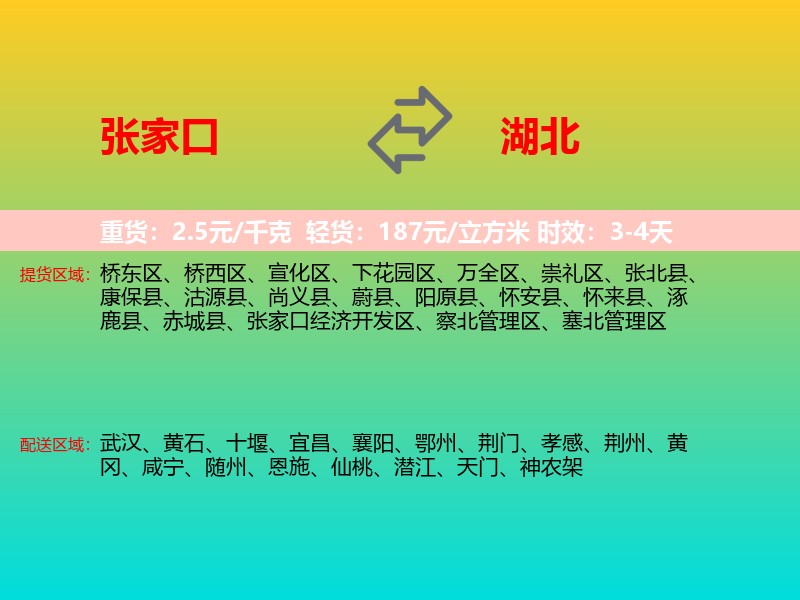 张家口到湖北长途搬家