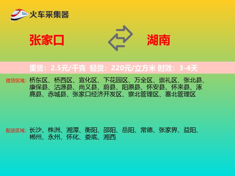 张家口到湖南轿车托运