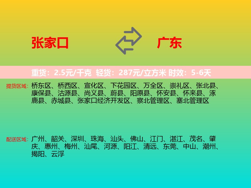 张家口到广东长途搬家