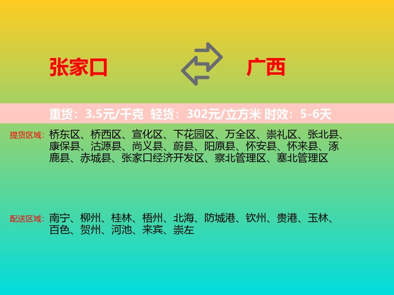 张家口到广西长途搬家