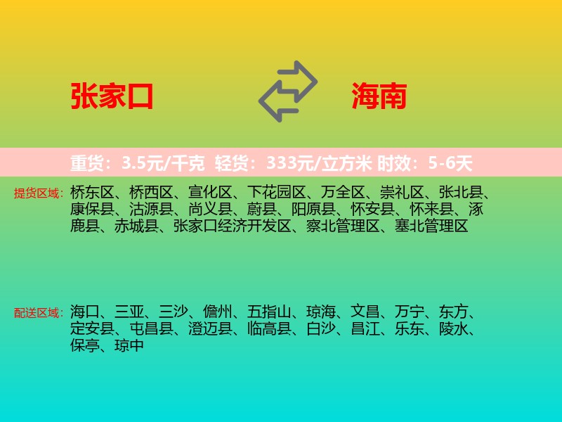 张家口到海南长途搬家