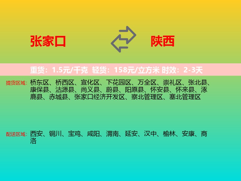 张家口到陕西长途搬家