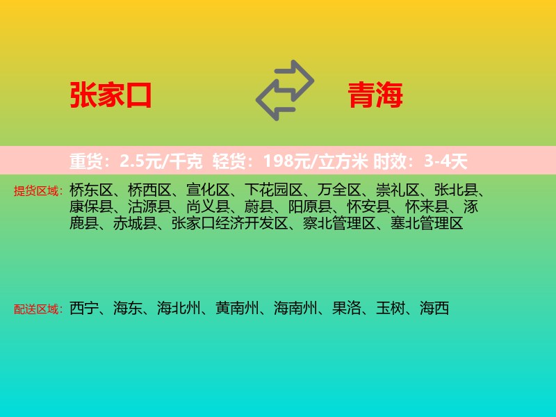 张家口到青海长途搬家