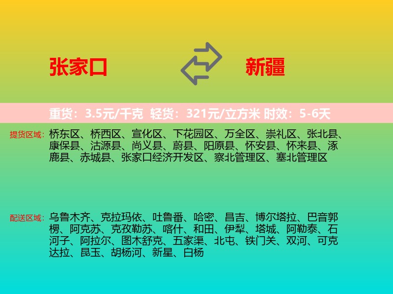张家口到新疆长途搬家