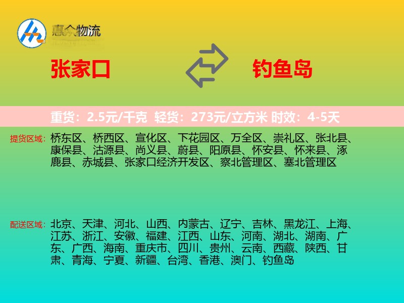 张家口到钓鱼岛轿车托运