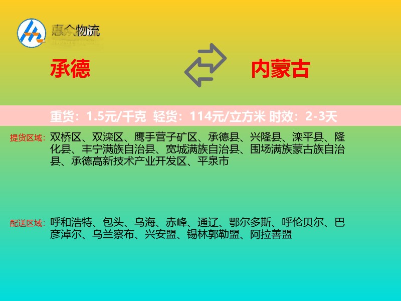 承德到内蒙古长途搬家