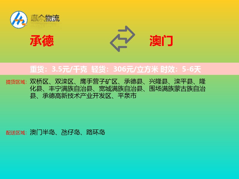 承德到澳门长途搬家