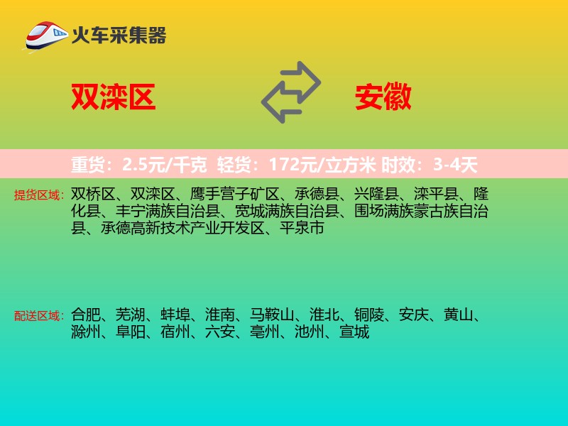 双滦区到安徽长途搬家
