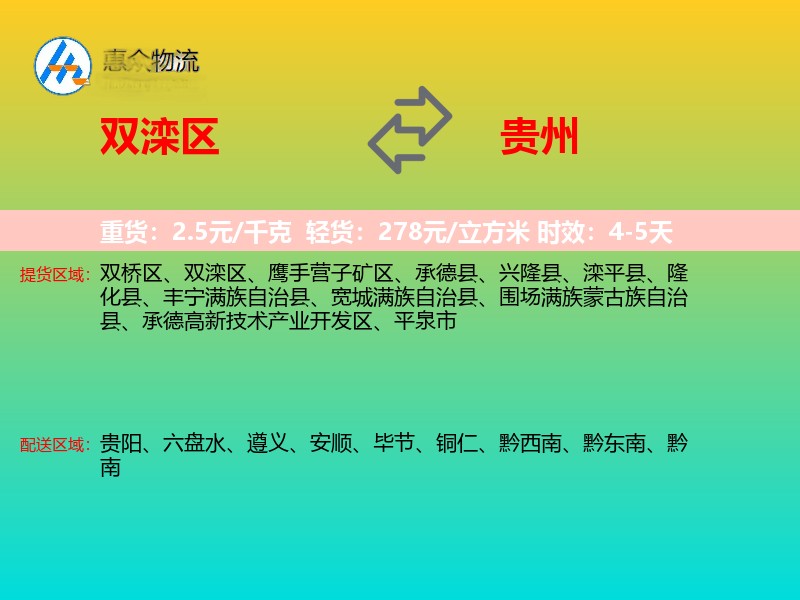 双滦区到贵州长途搬家