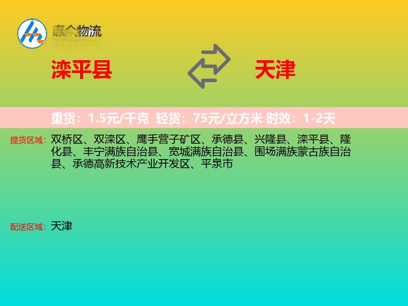 滦平县到天津长途搬家
