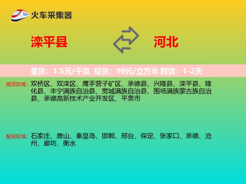 滦平县到河北长途搬家