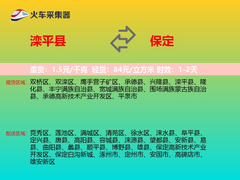 滦平县到保定物流专线