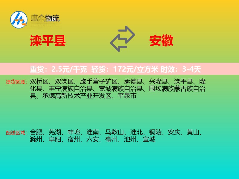 滦平县到安徽长途搬家