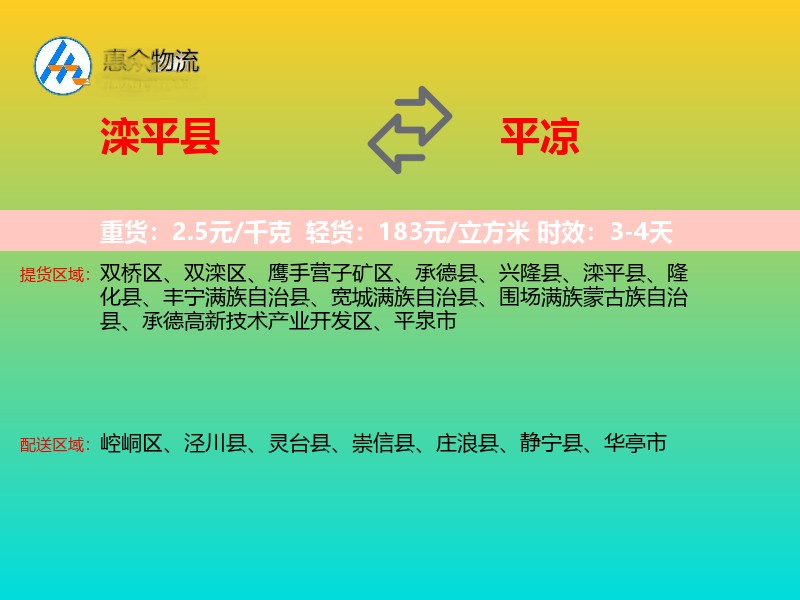 滦平县到平凉物流专线