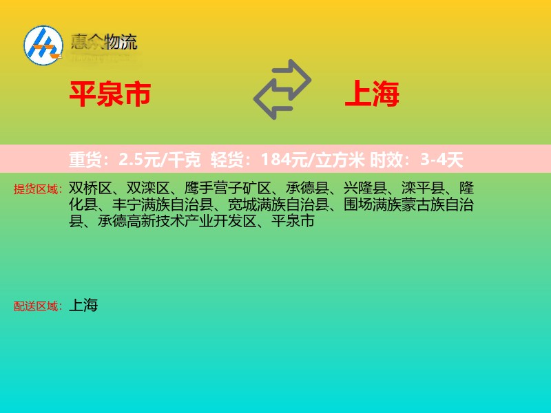 平泉市到上海长途搬家