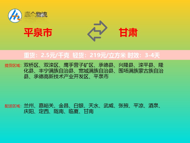 平泉市到甘肃长途搬家