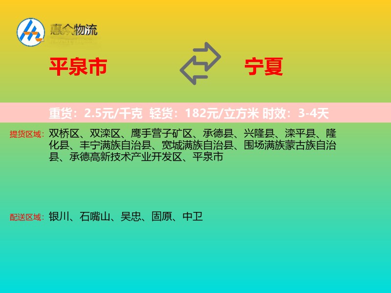平泉市到宁夏长途搬家