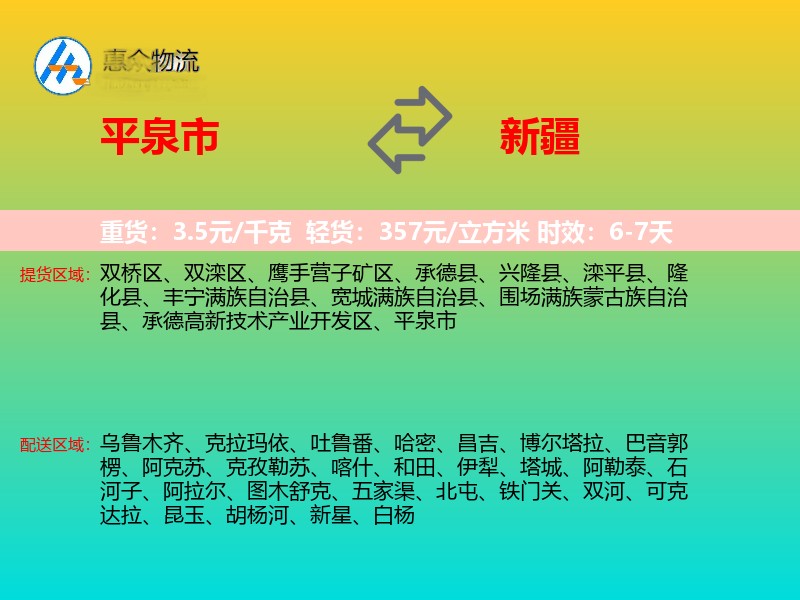 平泉市到新疆物流专线