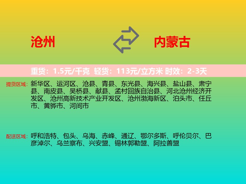 沧州到内蒙古长途搬家