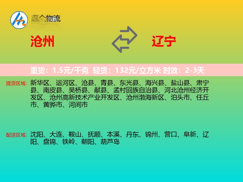 沧州到辽宁物流专线