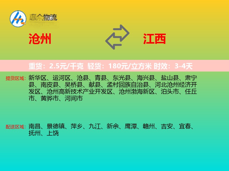 沧州到江西物流专线