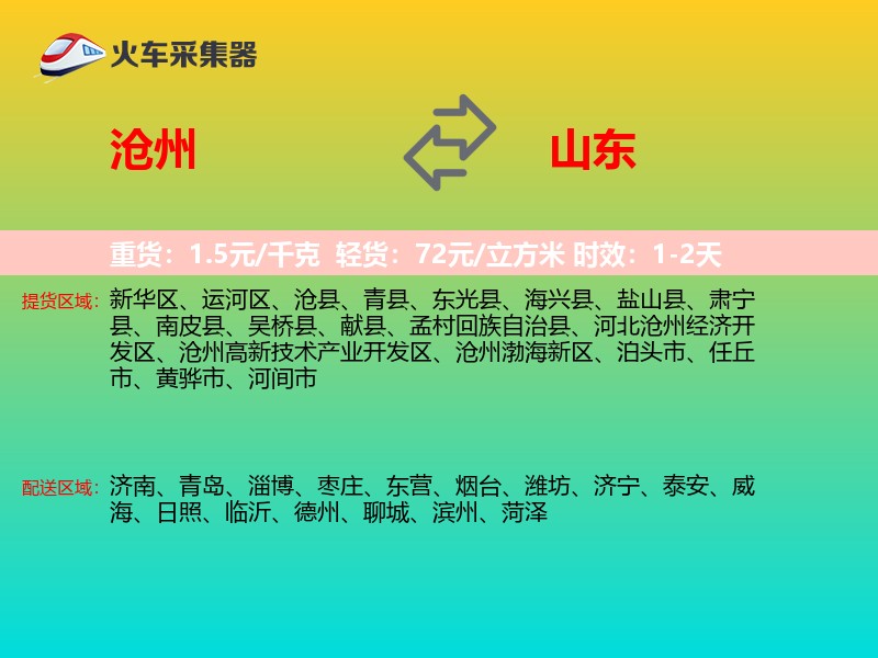沧州到山东长途搬家