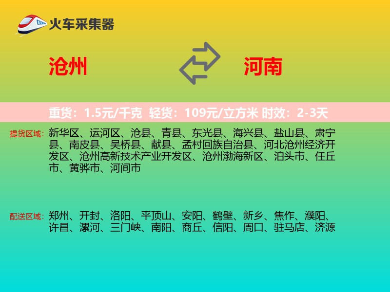 沧州到河南物流专线