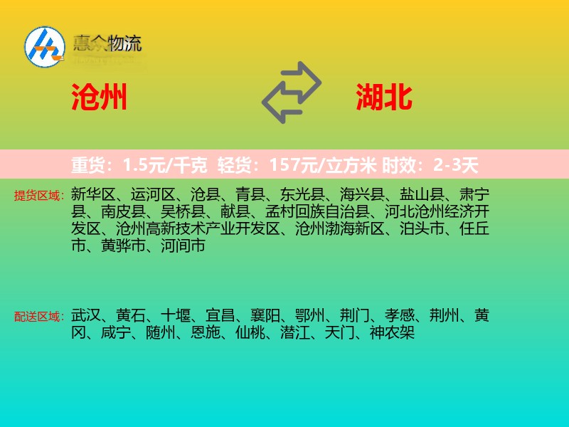 沧州到湖北长途搬家