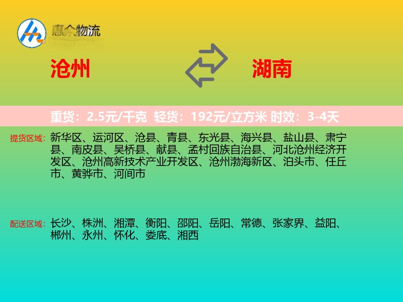 沧州到湖南长途搬家