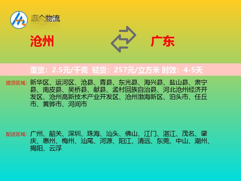 沧州到广东物流专线