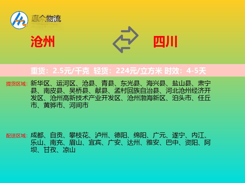 沧州到四川物流专线