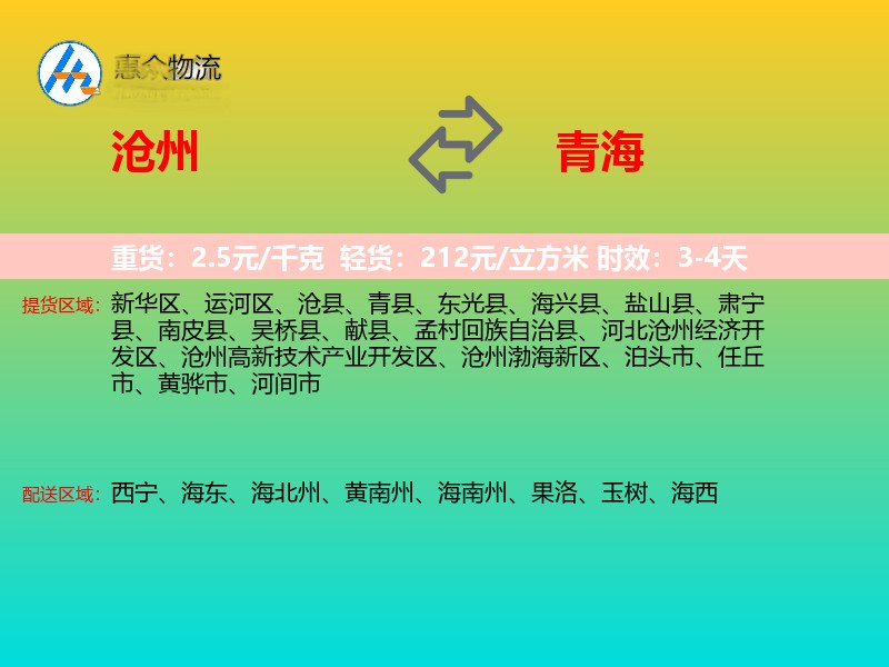 沧州到青海物流专线