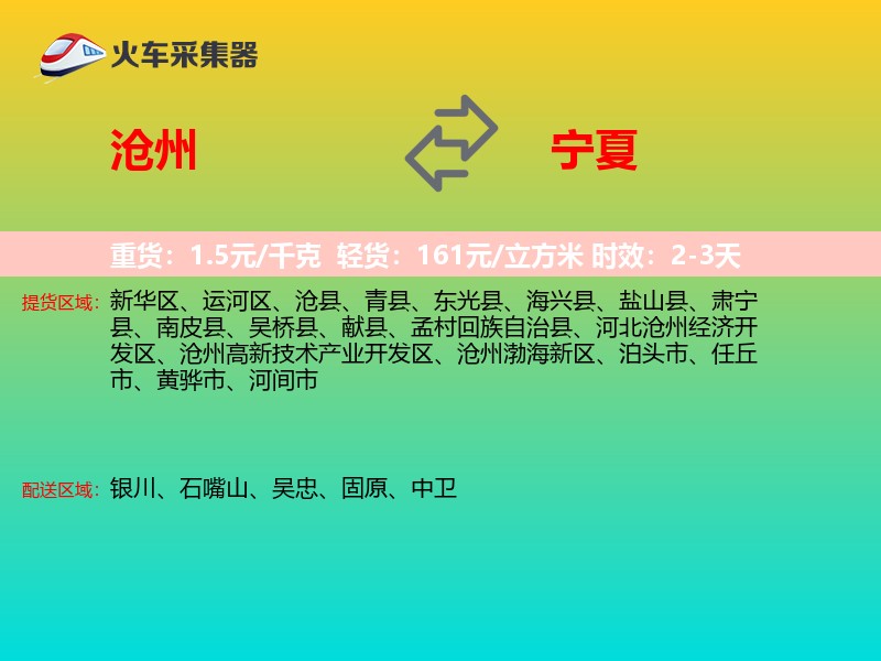 沧州到宁夏长途搬家