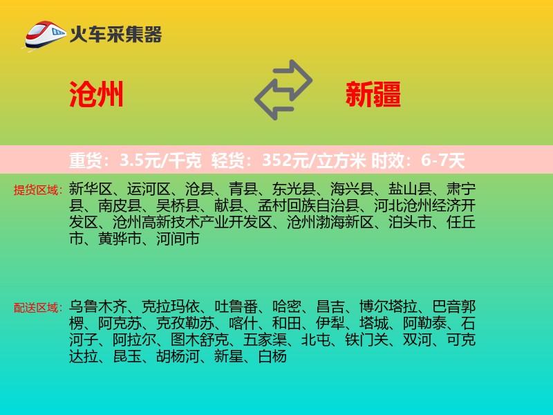 沧州到新疆物流专线