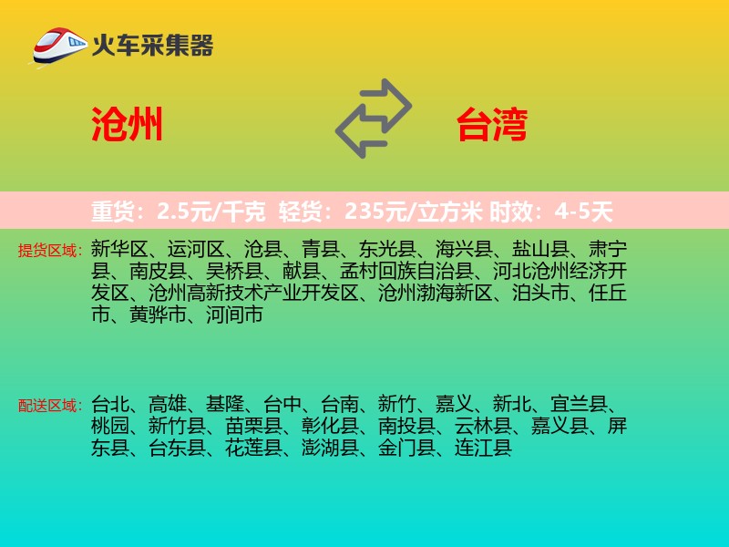 沧州到台湾长途搬家