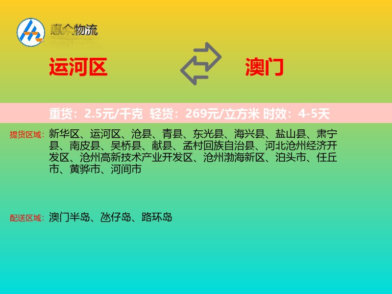 运河区到澳门长途搬家