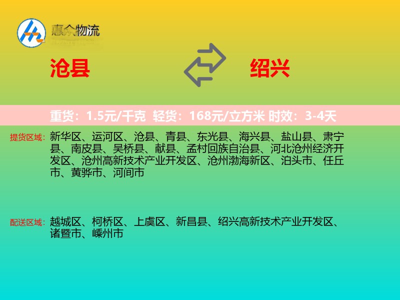 沧县到绍兴物流专线