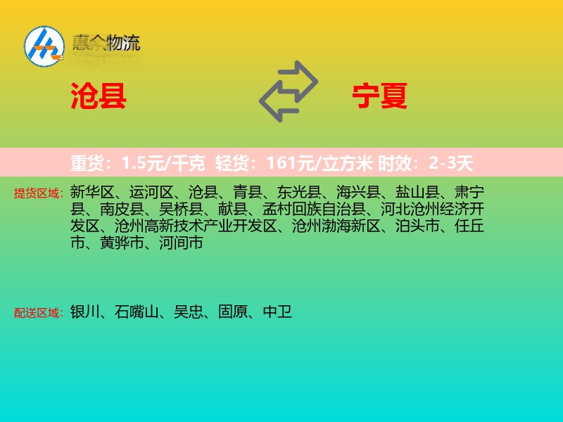 沧县到宁夏长途搬家