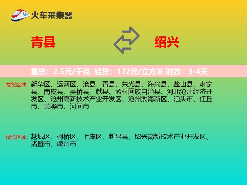 青县到绍兴物流专线