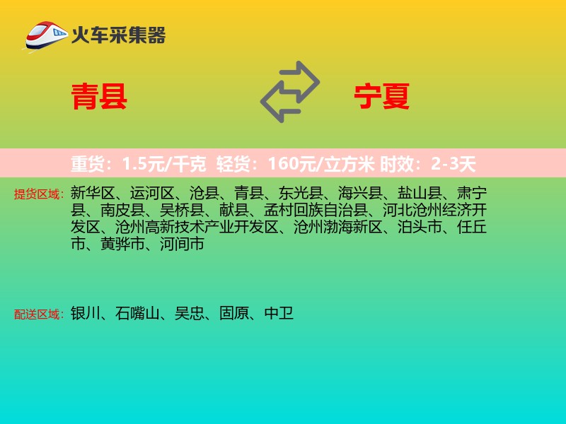 青县到宁夏长途搬家