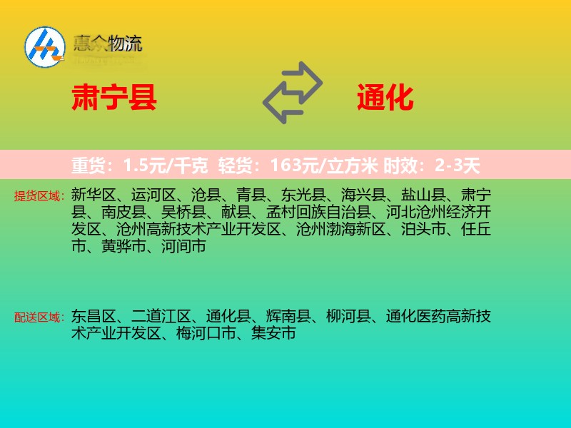 肃宁县到通化物流专线