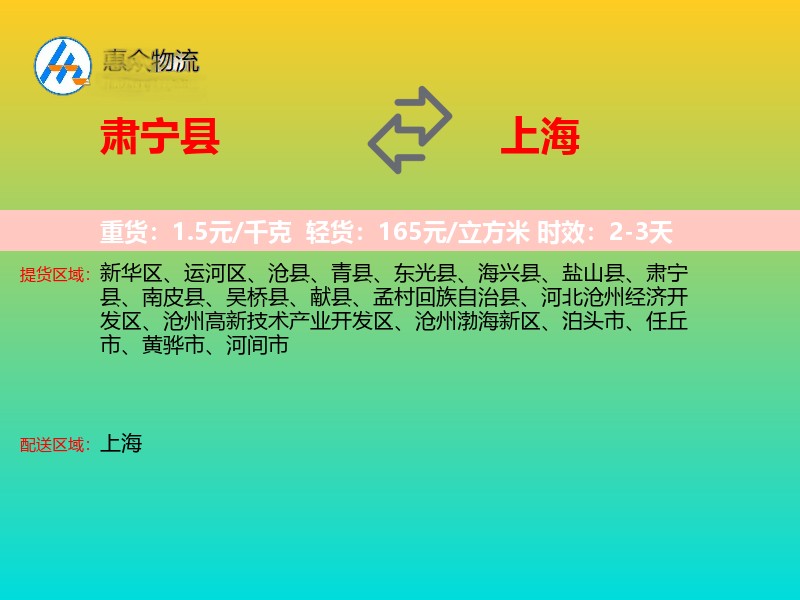 肃宁县到上海物流专线