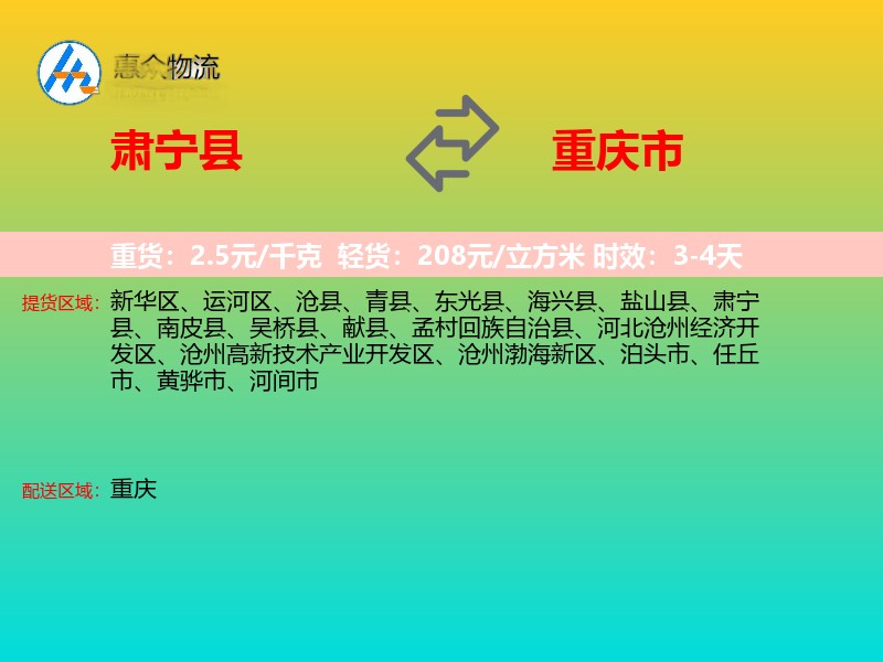 肃宁县到重庆市物流专线