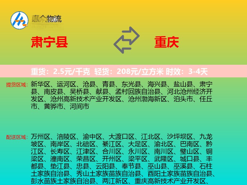 肃宁县到重庆物流专线