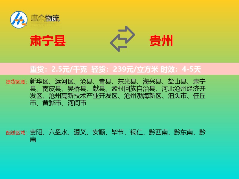 肃宁县到贵州物流专线