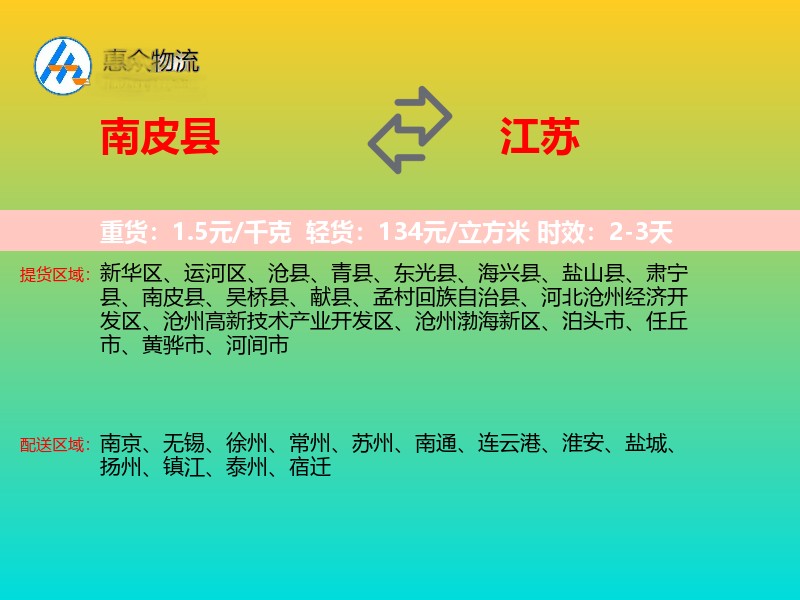 南皮县到江苏长途搬家