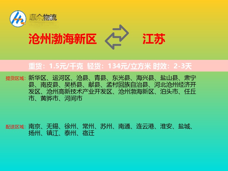 沧州渤海新区到江苏长途搬家