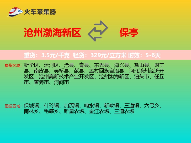 沧州渤海新区到保亭物流专线