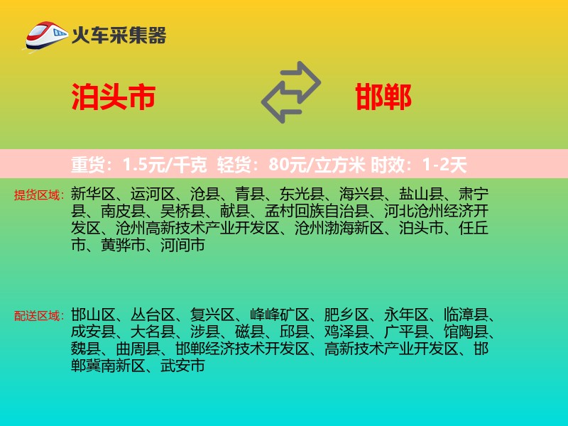 泊头市到邯郸物流专线