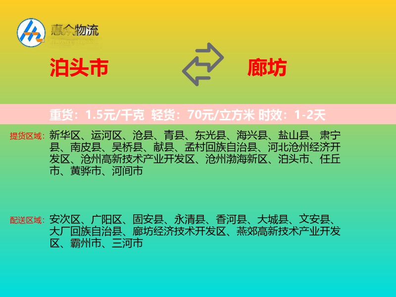 泊头市到廊坊物流专线
